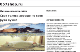 057shop.ru