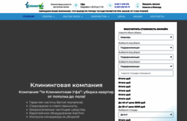 1-cleaning-ufa.ru