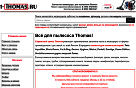 1-thomas.ru