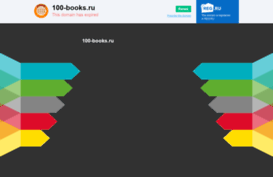 100-books.ru