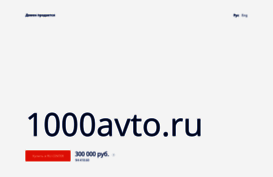 1000avto.ru