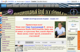 1001friend.ru