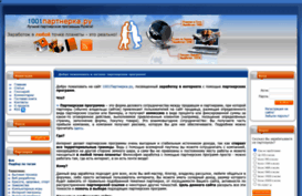 1001partnerka.ru