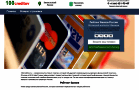 100creditov.ru