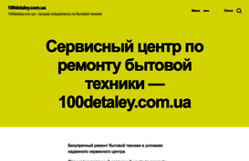 100detaley.com.ua