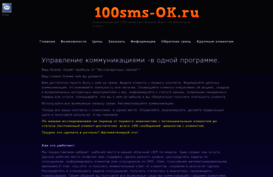 100sms-ok.ru