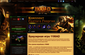 1100ad.ru