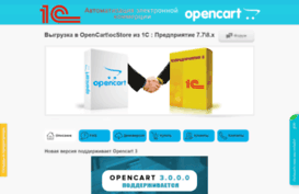 1c-opencart.ru