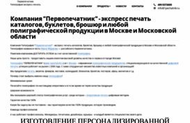 1pechatnik.ru