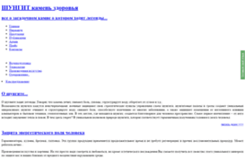 1shungit.ru