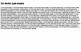 1st-choice-dlya-koshek.tdsse.com
