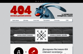 2012.404fest.ru