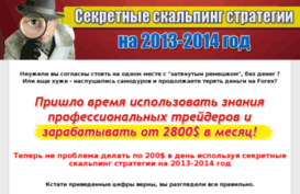 2013-2014.scalping-strategii.ru