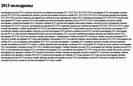 2013-melodrami.tdsse.com