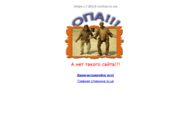 2013-online.io.ua