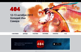 2013.404fest.ru