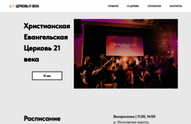 21church.ru