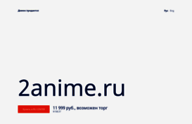 2anime.ru