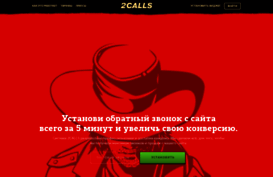 2calls.ru