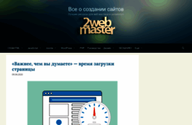 2web-master.ru