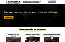 33stanka.ru