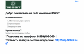 366bit.ru