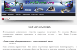 3dreklama.org