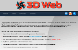 3dweb.by