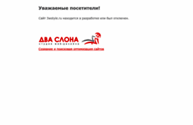 3wstyle.ru