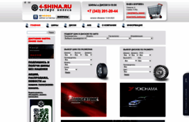 4-shina.ru