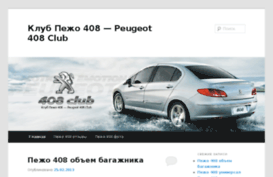 408-club.ru