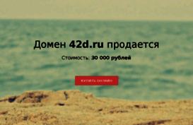 42d.ru