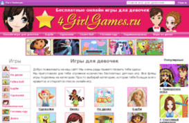 4girlgames.ru