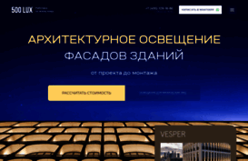 500lux.ru