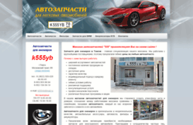555.tomauto.ru