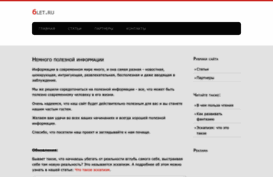 6let.ru