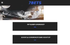 7bets.ru