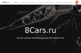 8cars.ru
