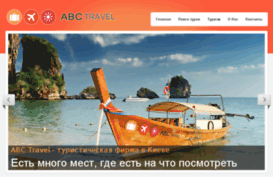 abctravel.com.ua