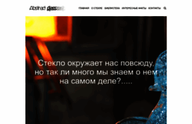 abstraktglass.com.ua