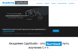 academy.cppstudio.com