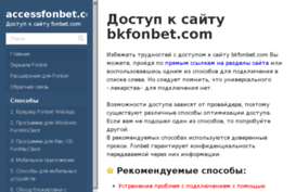accessfonbet.com