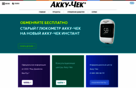 accu-chek.ru
