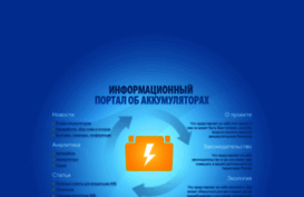 accumulator.ru