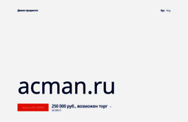 acman.ru