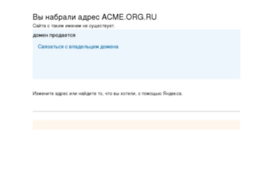 acme.org.ru