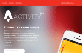 activity.alfabank.ru