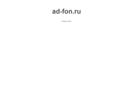 ad-fon.ru