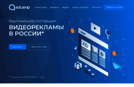 adcamp.ru
