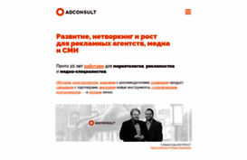 adconsult.ru